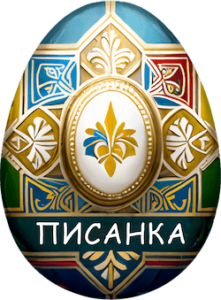 Писанка | Вулична - логотип